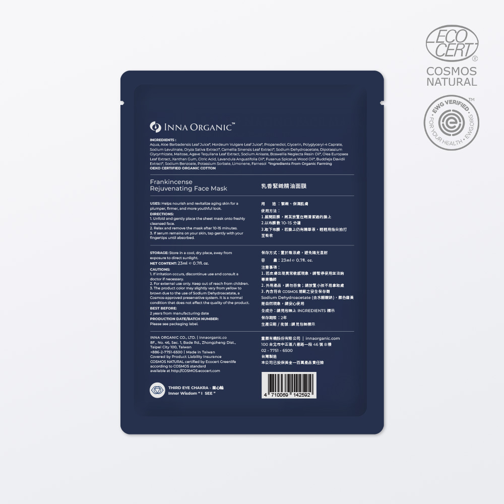 乳香緊緻精油面膜 - Image 2