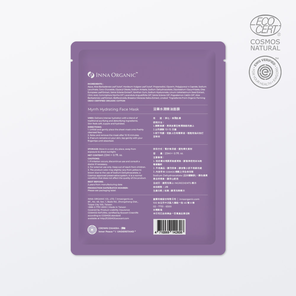 沒藥水潤精油面膜 - Image 2