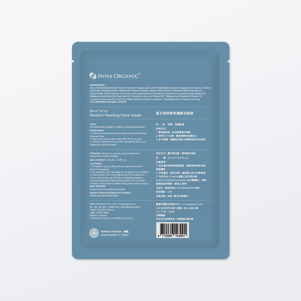 New 藍艾菊舒眠修護精油面膜 - Image 5